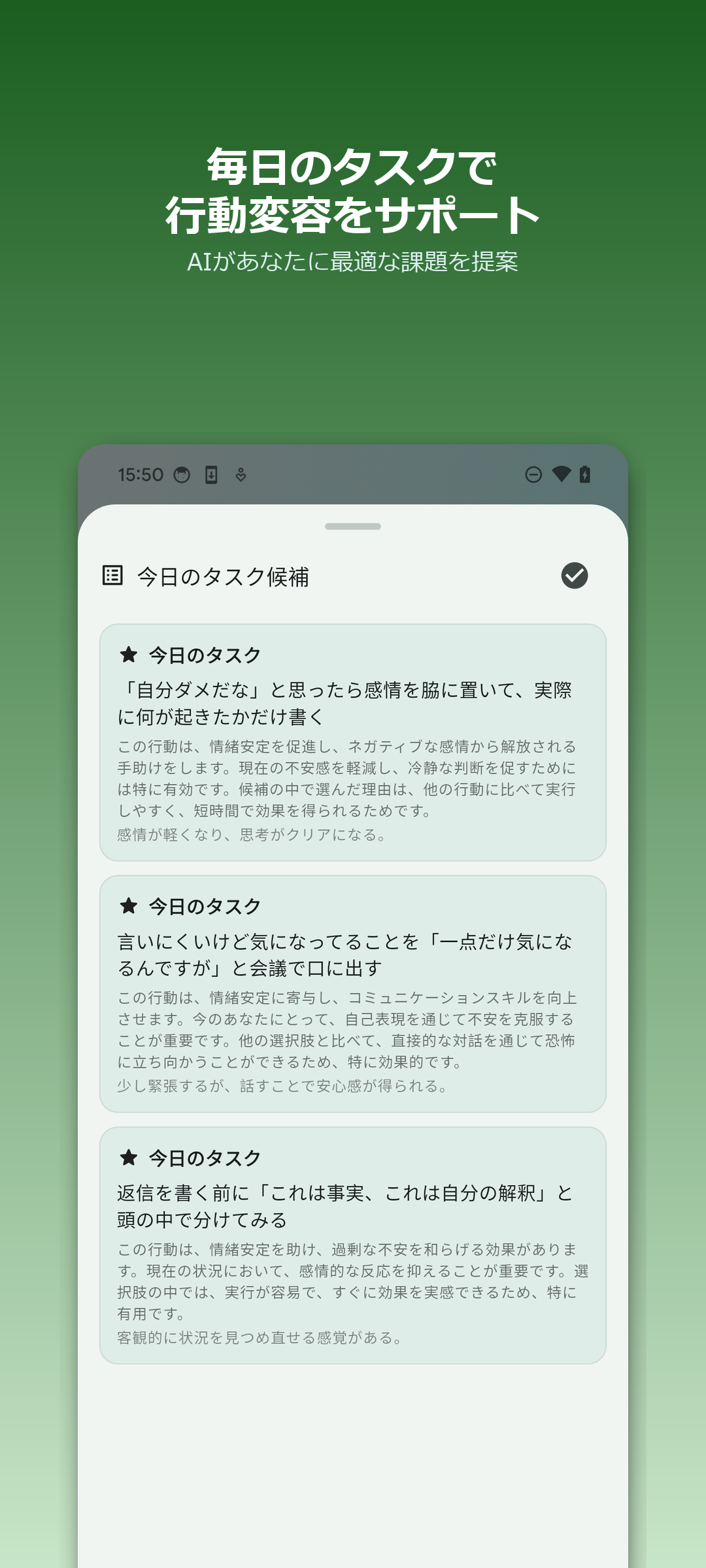 MiGress デイリータスク画面