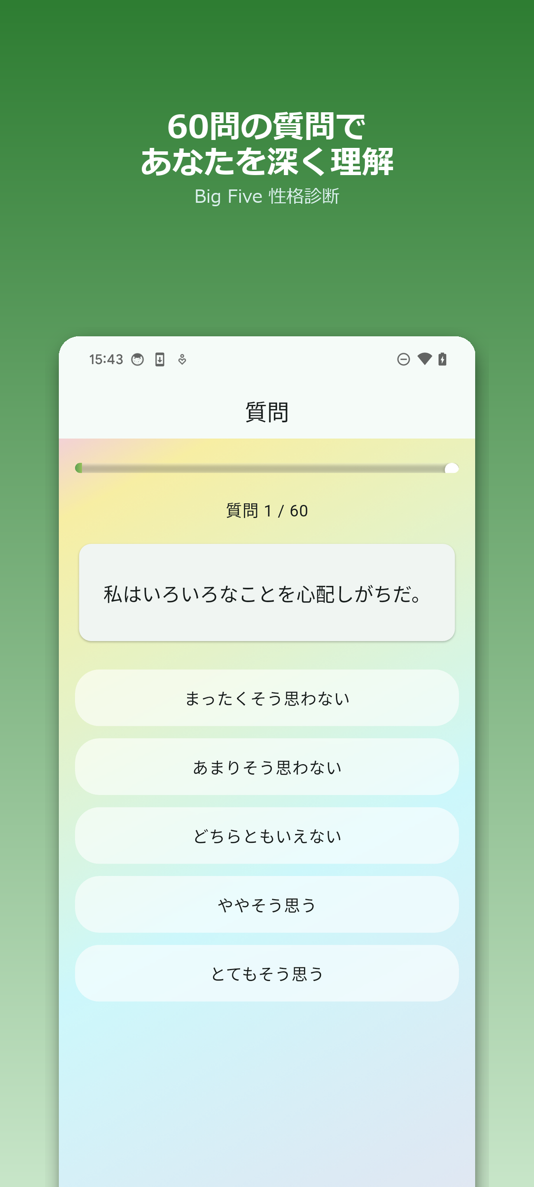 MiGress 質問画面